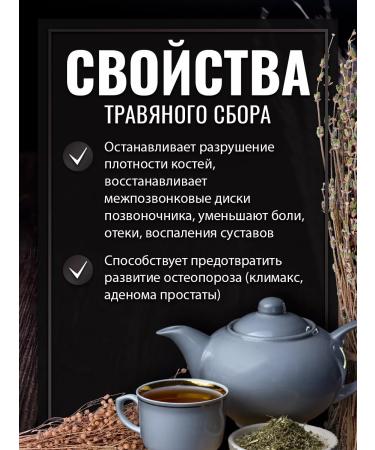 Gordeev Herbal collection for osteochondrosis arthritis young bones - Buy Online on GoSupps.com