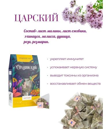 Herbs of the Crimean Mountains Tea in bags royal collection of herbal 20 pcs - Buy Online on GoSupps.com