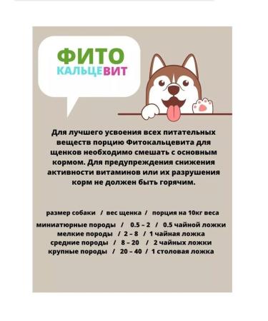 RIO Vitamins phytocalsevit for puppies 500g (10 pieces) - Buy Online on GoSupps.com