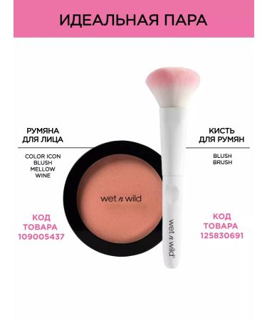 Wet n Wild Facial blush Color Icon 1111556e Mellow Wine - Buy Online on GoSupps.com