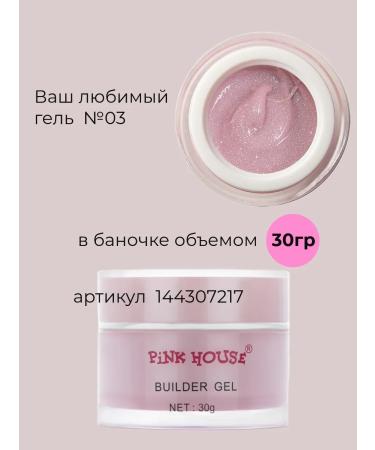 Pink House Nail building gel reflective Reflex 03 15g - Buy Online on GoSupps.com