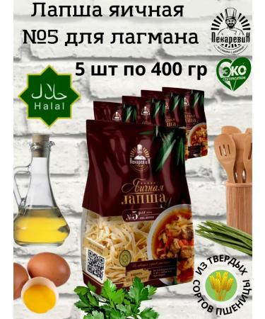 Pekarev and K Egg noodles # 5 for lagman