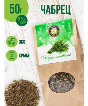 Herbs of the Crimean Mountains Thyme dry grass mountain tea for tea grass