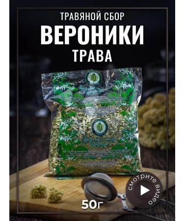 Gordeev Herbal collection of Veronica Medicinal