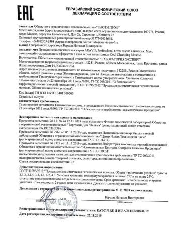 ARAVIA Professional Mousse cleansing with a cooling effect 160 ml - Buy Online on GoSupps.com