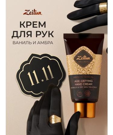 Zeitun Anti -aging hand cream nutrient 50 ml