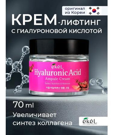EKEL Moisturizing ampouled face cream with hyaluronic acid