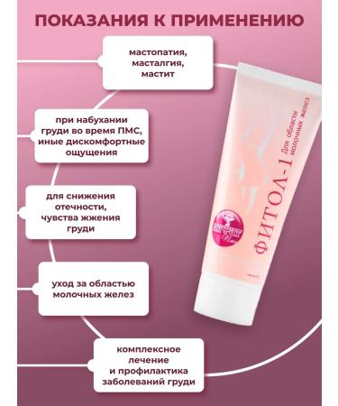 Alfit Plus Breast cream from mastopathy pulling the topol 1 - Buy Online on GoSupps.com