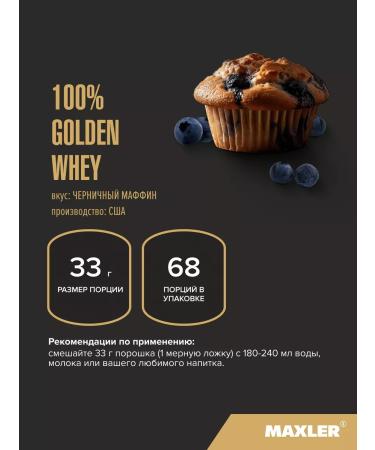 maxler Wastein protein 100% Golden Whey 2270g in blueberry muffin - Buy Online on GoSupps.com