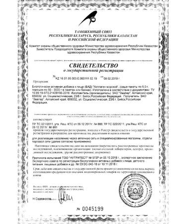 Evalar Collagen Sea powder pack. 120g (dietary supplement) - Buy Online on GoSupps.com