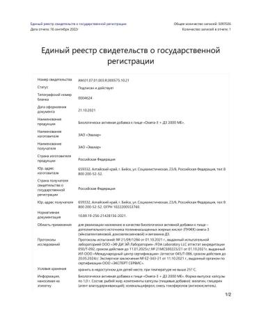 Evalar Omega-3 + D3 2000 Caps. 1g No. 80 (dietary supplement) - Buy Online on GoSupps.com