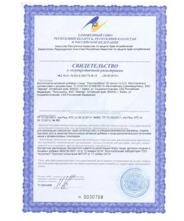 Evalar PROSTABAL CAPS. 200 Mg No. 30 (BAD) - Buy Online on GoSupps.com