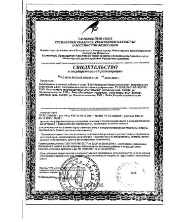 Evalar Baby Formula Mishka Immunity 2.5g No. 60 (BAD) - Buy Online on GoSupps.com