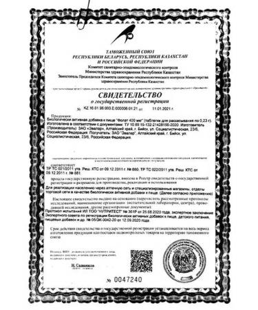 Evalar Folat 400mkg tab. For Rassas 0.23g No. 50 - Buy Online on GoSupps.com