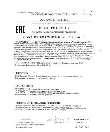 Evalar Mountain calcium d3 tab. No. 80 (dietary supplement) - Buy Online on GoSupps.com