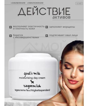 Ziaja Face cream moisturizing day goat milk 50 ml - Buy Online on GoSupps.com