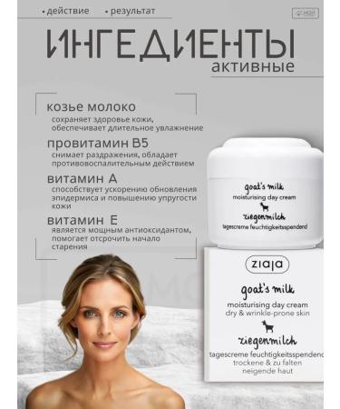 Ziaja Face cream moisturizing day goat milk 50 ml - Buy Online on GoSupps.com
