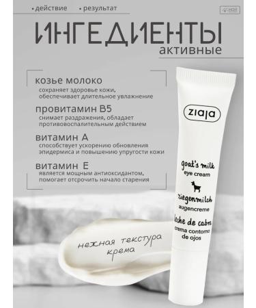 Ziaja Cream under the eyes of wrinkles edema and bags of goat milk - Buy Online on GoSupps.com