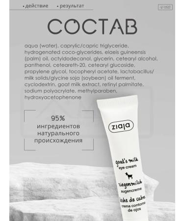 Ziaja Cream under the eyes of wrinkles edema and bags of goat milk - Buy Online on GoSupps.com