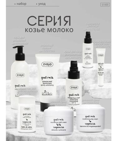 Ziaja Cream under the eyes of wrinkles edema and bags of goat milk - Buy Online on GoSupps.com