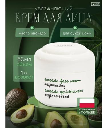 Ziaja Face cream moisturizing nutrient avocado for dry skin