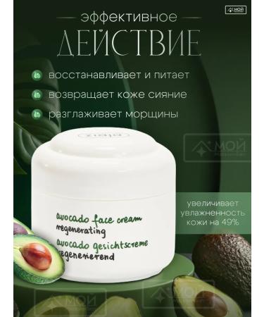 Ziaja Face cream moisturizing nutrient avocado for dry skin - Buy Online on GoSupps.com