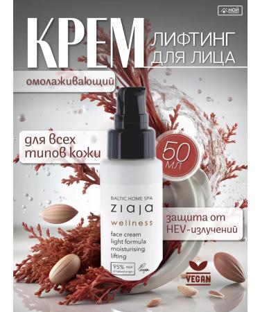 Ziaja Moisturizing face cream Baltic Home Spa Lifting