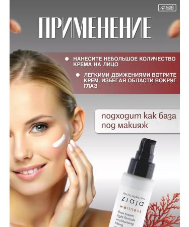 Ziaja Moisturizing face cream Baltic Home Spa Lifting - Buy Online on GoSupps.com