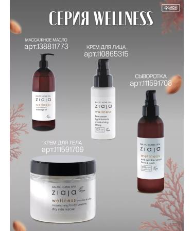 Ziaja Moisturizing face cream Baltic Home Spa Lifting - Buy Online on GoSupps.com