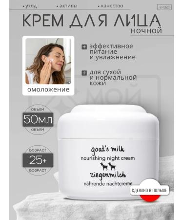 Ziaja Face cream moisturizing night goat milk 50 ml
