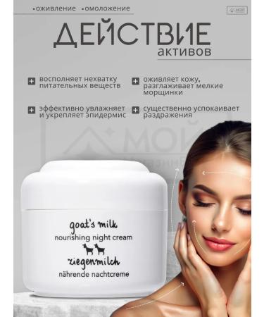 Ziaja Face cream moisturizing night goat milk 50 ml - Buy Online on GoSupps.com