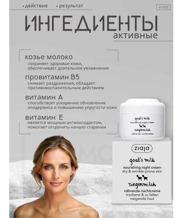 Ziaja Face cream moisturizing night goat milk 50 ml - Buy Online on GoSupps.com