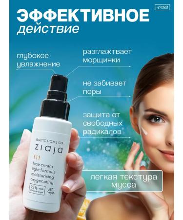 Ziaja Moisturizing cream light for makeup with vitamins - Buy Online on GoSupps.com