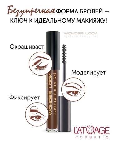 L'atuage Cosmetic Brown eyebrow gel with fixation - Buy Online on GoSupps.com