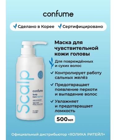 Confume Mask for sensitive scalp and dry hair