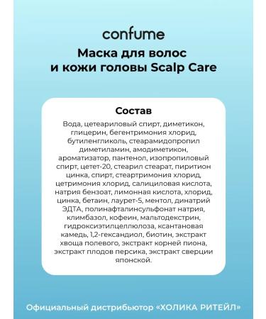 Confume Mask for sensitive scalp and dry hair - Buy Online on GoSupps.com