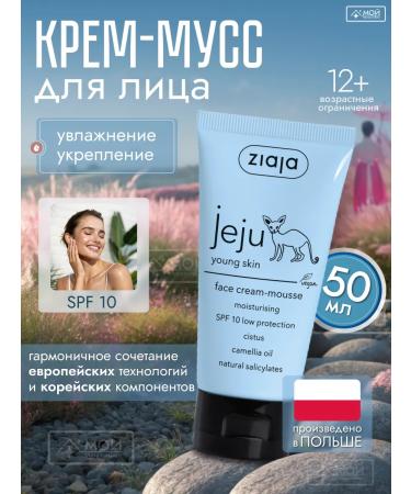 Ziaja Light moisturizer Jeju SPF 10 for young skin