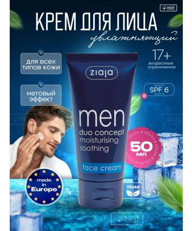 Ziaja Moisturizing face cream for men