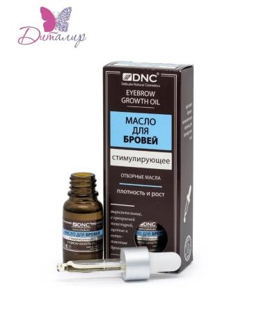DNC Eyebrow oil stimulating (pipette)