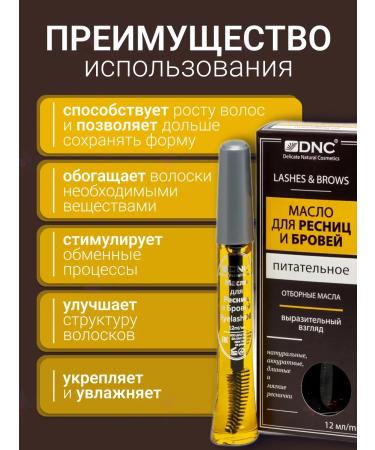 DNC Oil for eyelashes and eyebrows nutritious - Buy Online on GoSupps.com
