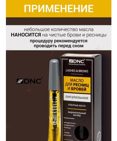 DNC Oil for eyelashes and eyebrows nutritious - Buy Online on GoSupps.com