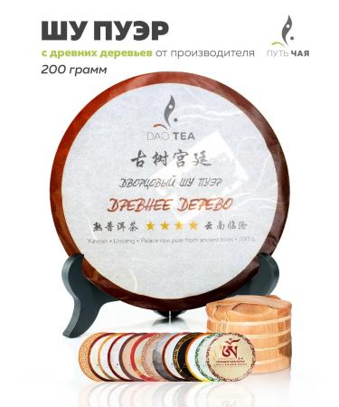 The Way of Tea Palace Shu Puer 200 Gram Ancient Tree 2018
