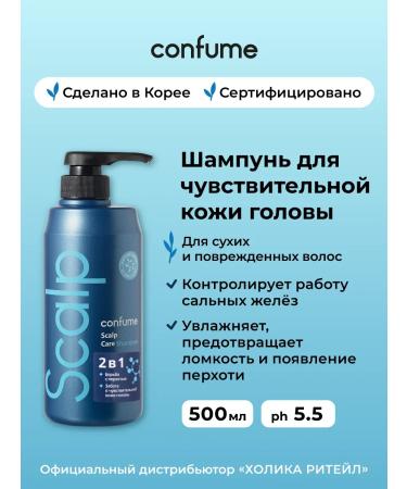 Confume Shampoo for sensitive scalp and dry hair