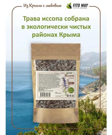 FitoWay Issop grass from a dry cough - Buy Online on GoSupps.com