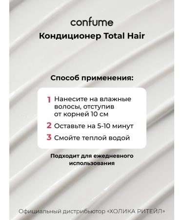 Confume Hair air conditioning that gives shine and elasticity - Buy Online on GoSupps.com