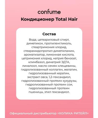 Confume Hair air conditioning that gives shine and elasticity - Buy Online on GoSupps.com