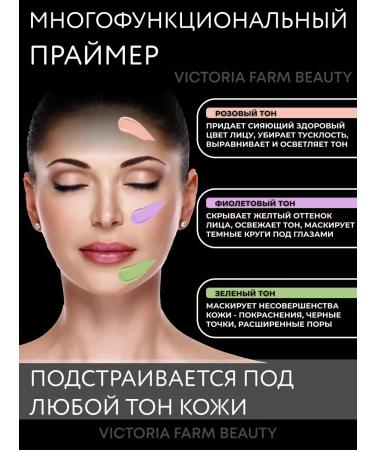 Victoria Farm Beauty Base for makeup tricolor primer 3B1 - Buy Online on GoSupps.com