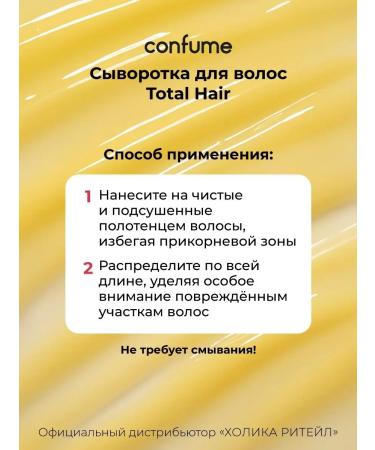 Confume Nourishing hairy serum giving shine and elasticity - Buy Online on GoSupps.com