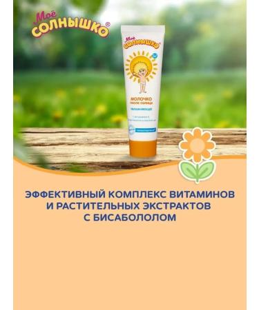 MY SUNSHINE Milk after tanny children 100 ml - Buy Online on GoSupps.com