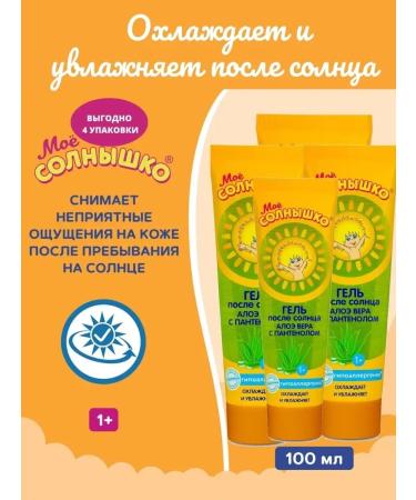 MY SUNSHINE Gel after the sun 100 ml